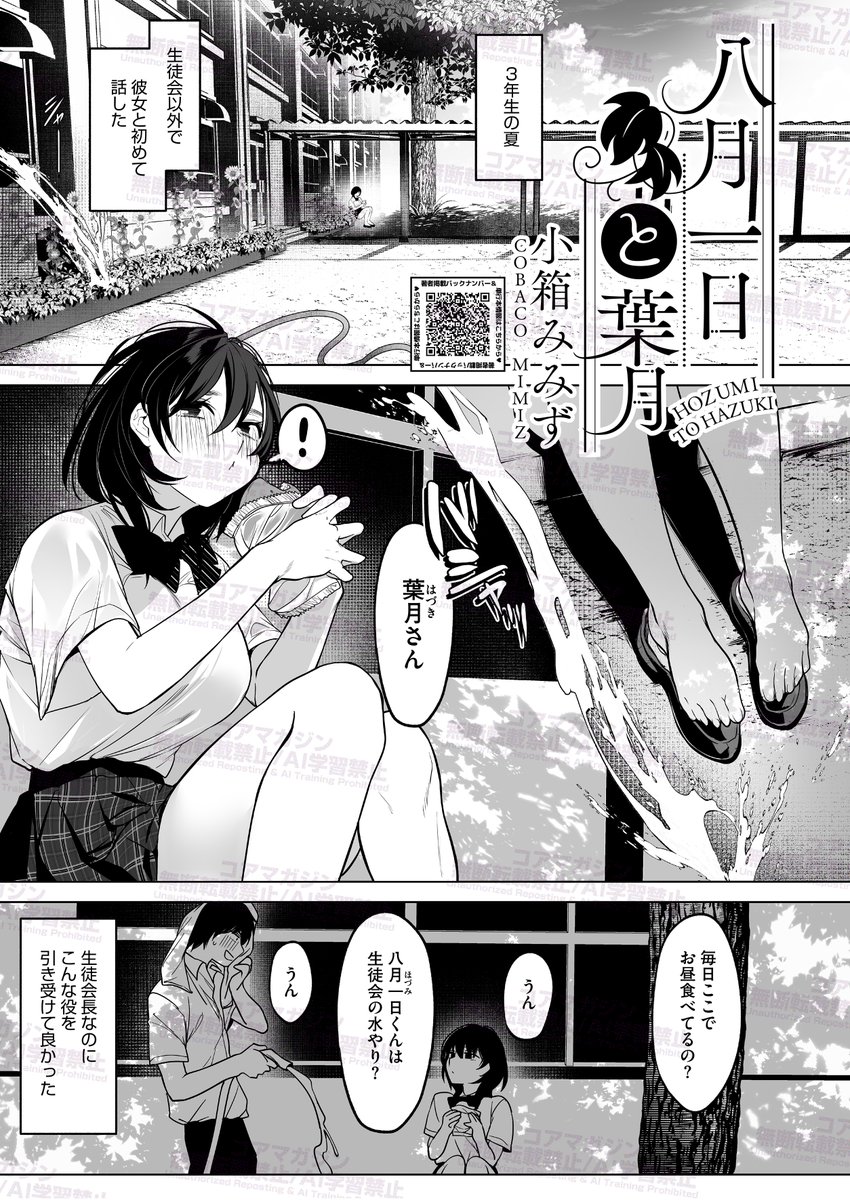 【あと1日!】
コミックホットミルク8月号は明日7月2日発売!
掲載作品を一部先行紹介です!
『八月一日と葉月』
小箱みみず(@coba3333mimiz )先生
生徒会長の八月一日(ほづみ)は
オナバレが原因で学校を中退。
好きな女子のタイツで抜いてしまった
罪な快楽を思い出させてきたのは、