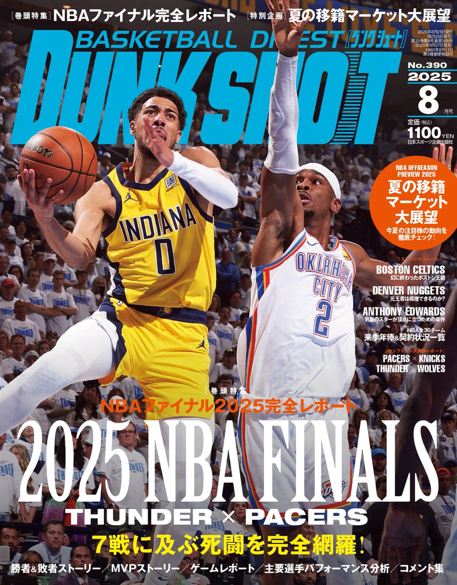 激レア■NBA雑誌■2000「HOOP＆DUNK SHOOT」フルコンプリート 9b35837a6f6c47129b1e3cce53a52d