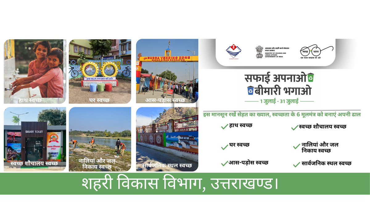 Urban Development Directorate Uttarakhand (@udduttarakhand) on Twitter photo 