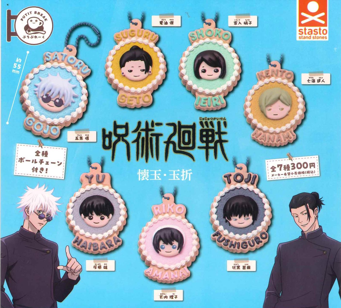 呪術廻戦 グッズ&情報 on X: 