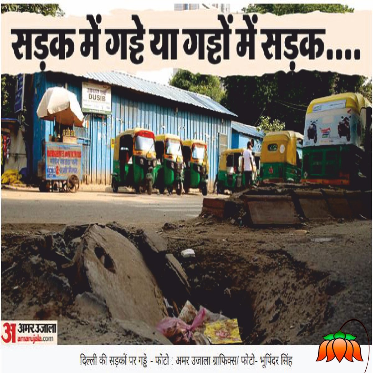 INCW UTTAR PRADESH (@incw_up) on Twitter photo рд╕рд░рдХрд╛рд░реА рдЧрдбреНрдврд╛ рднрд░рдкрд╛рдИ!
рдЕрдм рддреЛ рдХрд╣рджреЛ рднрд╛рдЬрдкрд╛рдИ
рд╕рд╛рд░реА рд╢рд░реНрдо рдмреЗрдЪ рдЦрд╛рдИред
#DelhiKeGaddhe
<a href="/abbas_nighat/">Nighat AbbassЁЯЗоЁЯЗ│</a>
<a href="/ajaymaken/">Ajay Maken</a>
<a href="/devendrayadvinc/">Devender Yadav</a>
<a href="/KuldeepakINC/">Kuldeepak Joshi</a>
<a href="/arvindS1312/">Arvind Singh</a>
<a href="/Ash_TheLoneWolf/">Ashwin Mane</a>
<a href="/Aavy2723/">Abhay V</a>
<a href="/alam_shakeb/">SHAKEB ALAM (INCW)</a>
<a href="/MOHITKUMAR34308/">MOHIT KUMAR VERMA (INCW)</a>
<a href="/INCIndia/">Congress</a>
<a href="/INCDelhi/">Delhi Congress</a>
<a href="/INC_Warriorss/">Indian National Congress Warriors, INCW</a>
<a href="/RahulGandhi/">Rahul Gandhi</a> рд╕рд░рдХрд╛рд░реА рдЧрдбреНрдврд╛ рднрд░рдкрд╛рдИ!
рдЕрдм рддреЛ рдХрд╣рджреЛ рднрд╛рдЬрдкрд╛рдИ
рд╕рд╛рд░реА рд╢рд░реНрдо рдмреЗрдЪ рдЦрд╛рдИред
#DelhiKeGaddhe
<a href="/abbas_nighat/">Nighat AbbassЁЯЗоЁЯЗ│</a>
<a href="/ajaymaken/">Ajay Maken</a>
<a href="/devendrayadvinc/">Devender Yadav</a>
<a href="/KuldeepakINC/">Kuldeepak Joshi</a>
<a href="/arvindS1312/">Arvind Singh</a>
<a href="/Ash_TheLoneWolf/">Ashwin Mane</a>
<a href="/Aavy2723/">Abhay V</a>
<a href="/alam_shakeb/">SHAKEB ALAM (INCW)</a>
<a href="/MOHITKUMAR34308/">MOHIT KUMAR VERMA (INCW)</a>
<a href="/INCIndia/">Congress</a>
<a href="/INCDelhi/">Delhi Congress</a>
<a href="/INC_Warriorss/">Indian National Congress Warriors, INCW</a>
<a href="/RahulGandhi/">Rahul Gandhi</a>