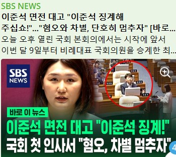 이준석 징계하고
차별과 혐오 멈추자

진보당 손솔의원 국회 첫 인사