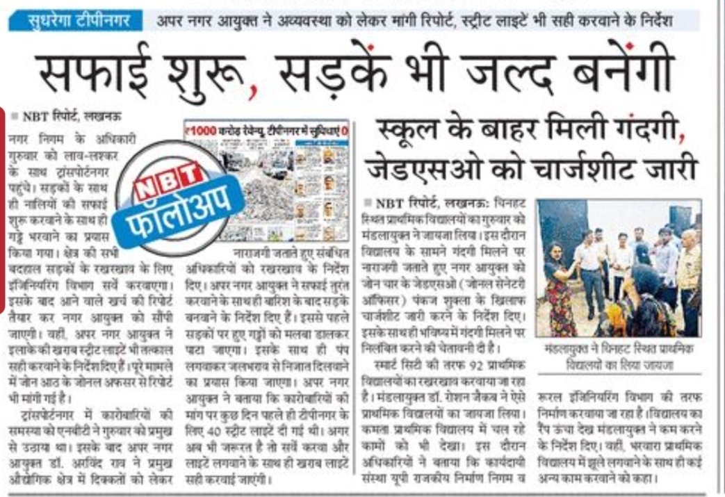 narayan200's tweet photo. गली में आज ‘चाँद’ निकला... 🌙
NBT की खबर के बाद ट्रांसपोर्ट नगर में सफाई शुरू — वर्षों की अनदेखी पर पहली बार ध्यान!

🙏 @NBTLucknow @LMC_Lucknow @amritabhijat @NagarVikas_UP आभार कि आवाज़ सुनी गई! @UPGovt @ChiefSecy_UP @CMOfficeUP

@SudhirMisraNBT @manishsNBT
@UPNBT @TOILucknow
#Lucknow #TransportNagar #NBT_फॉलोअप #NBT