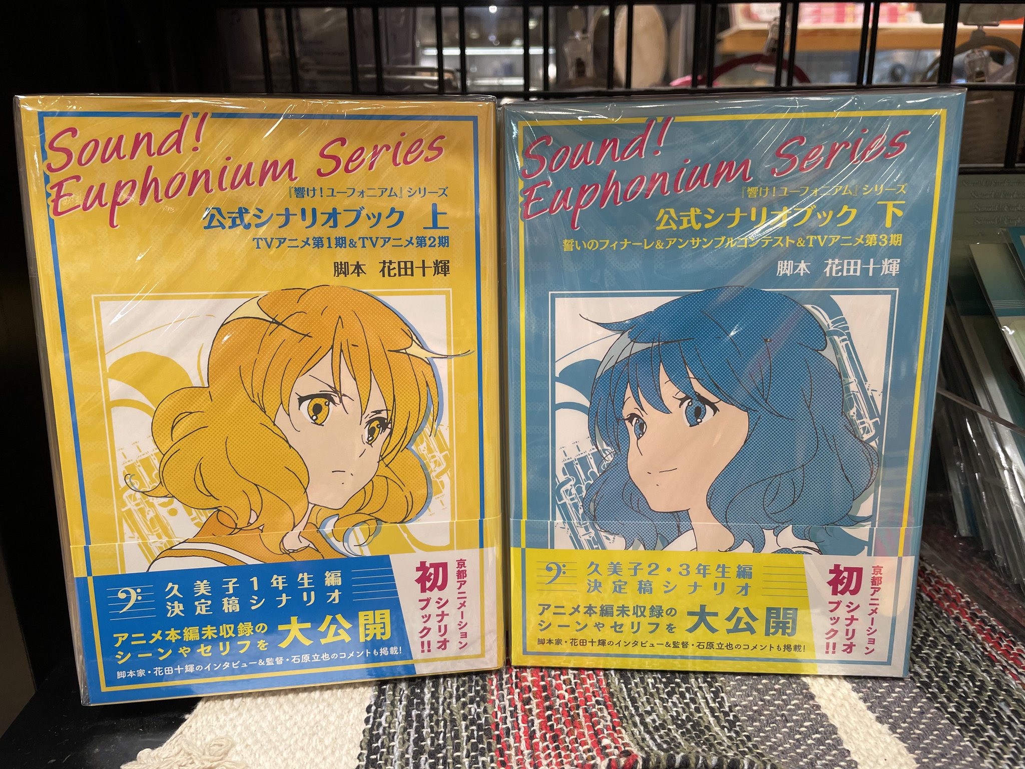 『京アニショップ限定』 響け!ユーフォニアム クリエイターズメッセージブック 送料無料 新品未開封 京アニショップ店舗限定販売 響け