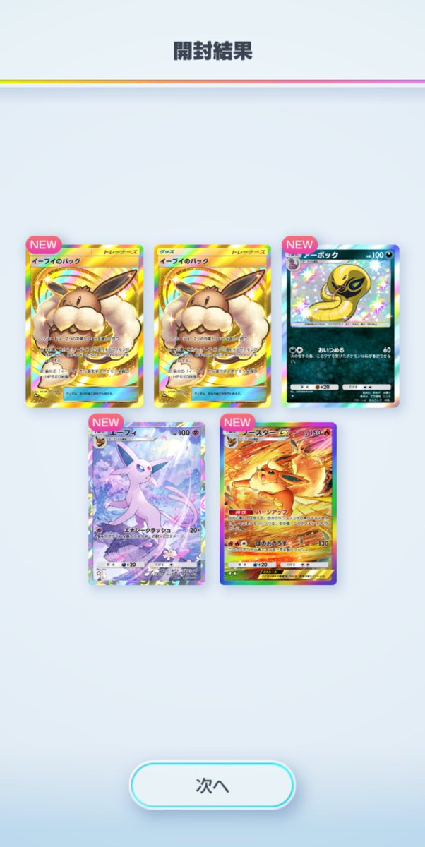 初ゴッドパックきた