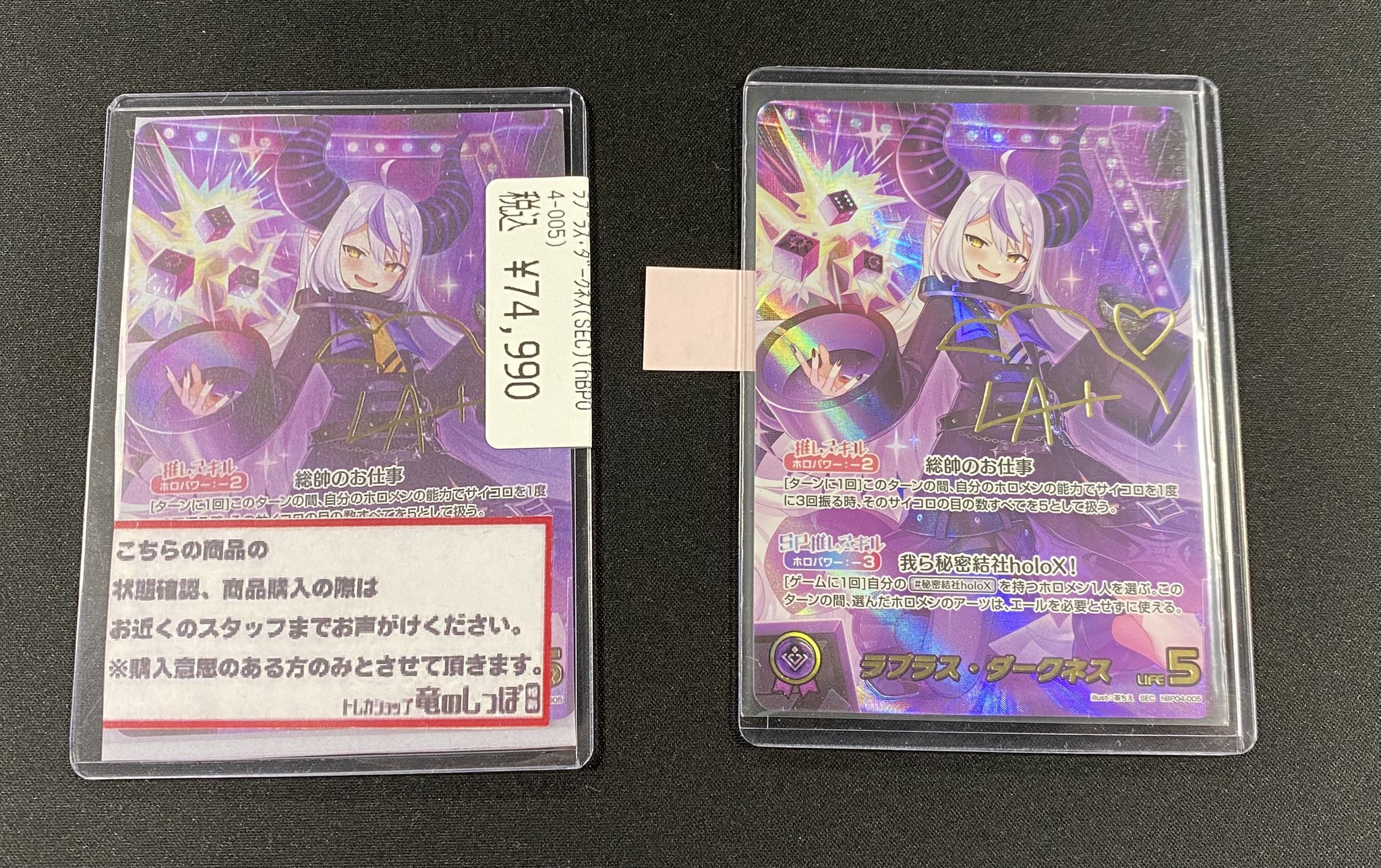 ホロライブカード　ラプラス・ダークネス SEC サイン hBP04-005 ホロライブOCG ホロカ ラプラス・ダークネス(箔押しサイン入り