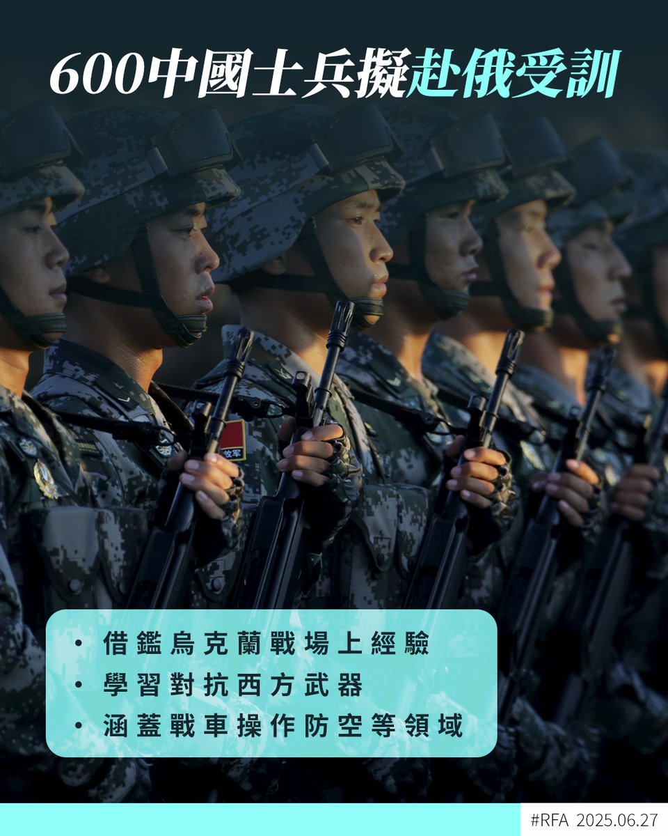 #烏克蘭 媒體引述 #烏克蘭國防部情報總局（#GUR）消息人士表示，#俄羅斯 計劃於今年安排約600名 #中國軍事人員，到當地軍事設施和基地受訓，學習如何應對西方武器 ➡️ ca.rfa.org/russia-china-m…