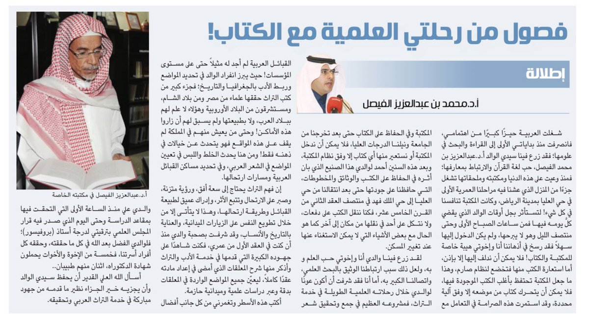 الجزيرة الثقافية (@althgafyaa) on Twitter photo "إطلالة..
فصول من رحلتي العلمية مع الكتاب!"
أ.د.محمد بن عبدالعزيز الفيصل <a href="/Dr_M_Alfaisal/">محمد بن عبدالعزيز الفيصل</a>
al-jazirah.com/2025/20250627/… "إطلالة..
فصول من رحلتي العلمية مع الكتاب!"
أ.د.محمد بن عبدالعزيز الفيصل <a href="/Dr_M_Alfaisal/">محمد بن عبدالعزيز الفيصل</a>
al-jazirah.com/2025/20250627/…