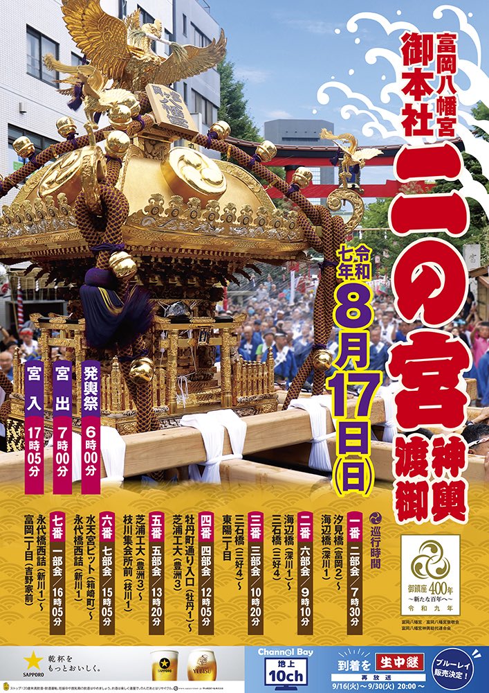 令和7年の二の宮神輿渡御が8/17(日)に行われます。 御本社二の宮神輿