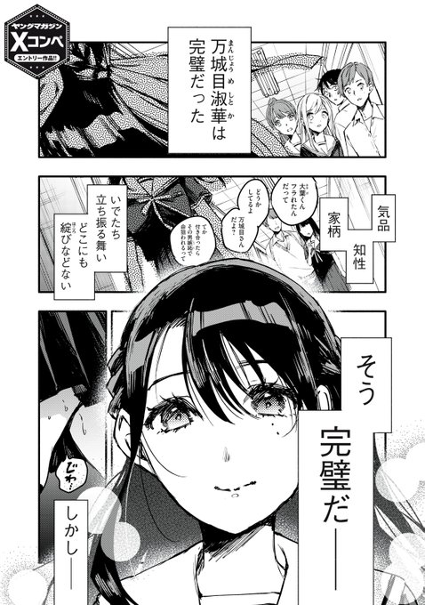 2/7） | ヤンマガ新人賞@読み切り毎日投稿！ さんのマンガ | ツイコミ(仮)
