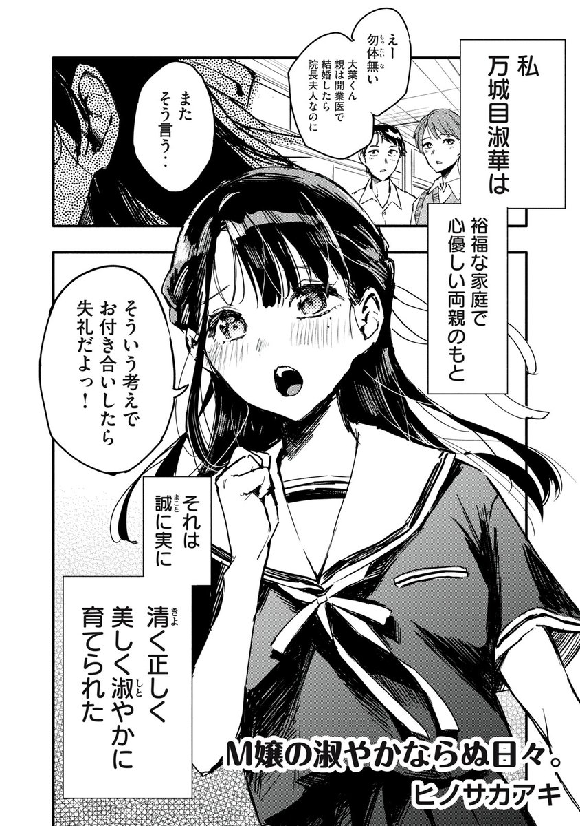 2/7） | ヤンマガ新人賞@読み切り毎日投稿！ さんのマンガ | ツイコミ(仮)