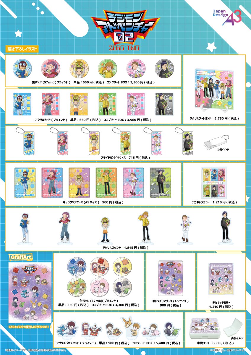 ✨おしらせ✨ 『#デジモンアドベンチャー02 』POP UPコーナー in