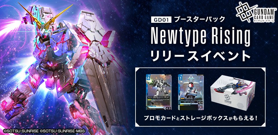 GUNDAMWAR NEX-A 第11弾ブースターパック『反逆の咆哮