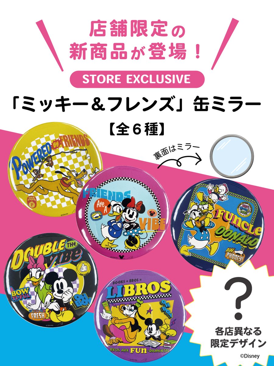 人気の店舗限定シークレット商品に 「ミッキー＆フレンズ」デザインの