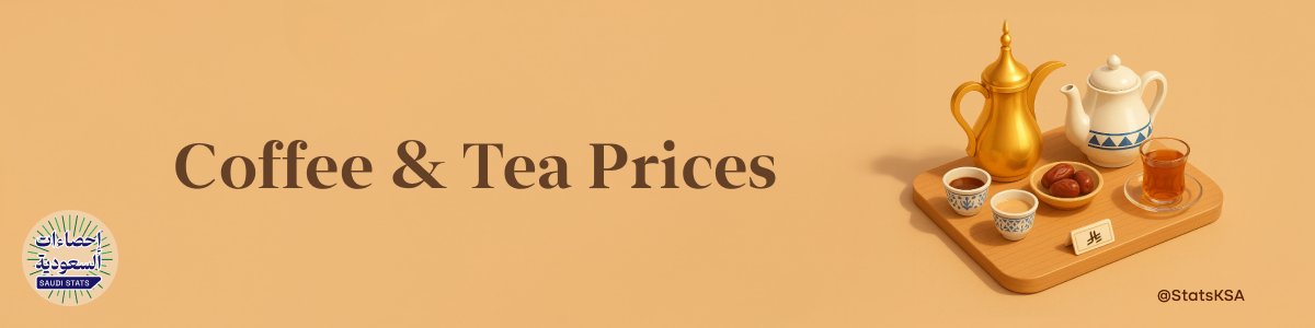 StatsKSA's tweet photo. ☕️ Coffee and Tea Prices (May 2025)
📉 Slight decrease in prices overall.

Per 1 kg:
🍃 Loose Black Tea (Rabea) – SAR 39.66
☕ Harrar Coffee Beans – SAR 47.46
☕ Lugmeti Coffee Beans – SAR 35.53
🌿 American Cardamom – SAR 178.24
🌿 Indian Cardamom – SAR 174.79

Per 100g:
☕ Instant Coffee (Nescafé) – SAR 28.47

 Source: @Stats_Saudi
#SaudiStatistics, #Coffee, #Tea, #Espresso, #Cafe, #CPI