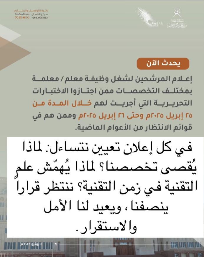 UmOmarDana93945's tweet photo. #رفض_تعيين_الحاسوب2
⁧#رفض_تعيين_الحاسوب2⁩ 
⁦@EduGovOman⁩

 ⁧#يوم_الجمعه https://t.co/keJMFHobUi
