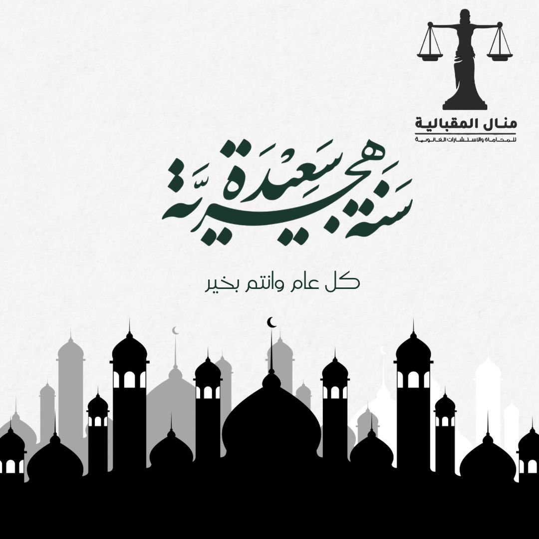 #السنة_الهجرية_الجديدة