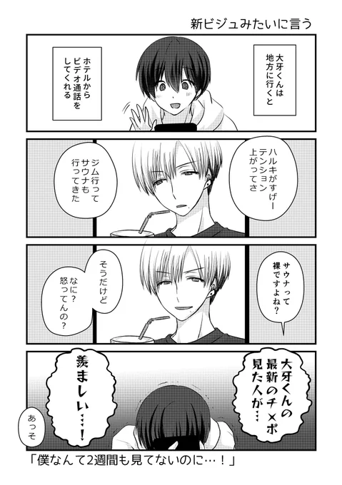 彼氏のち●●の新ビジュが気になる

(1/4)
#創作BL 