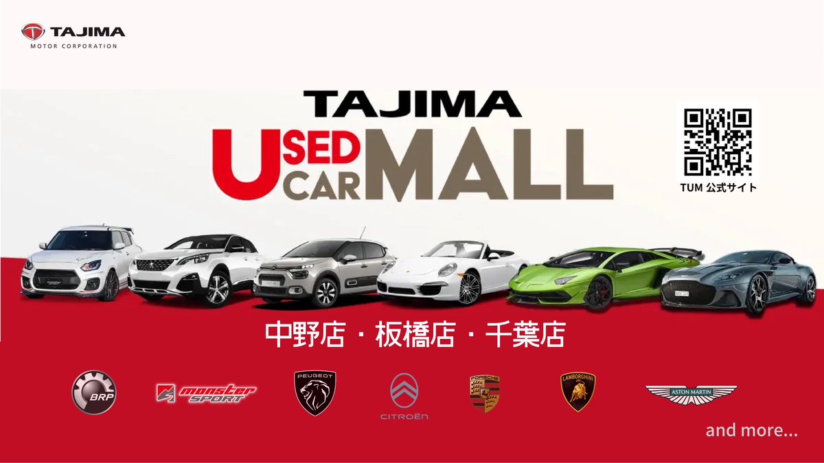 【タジマユーズドカーモール】

街乗りにピッタリなクルマから、スーパーカー、唯一無二のカスタムカーまで！

世界に1台だけの特別なクルマをご覧ください✨

公式サイトはこちら▶︎▶︎tajima-usedcarmall.com

 #タジマモーターコーポレーション
 #モンスタースポーツ
 #車売ります