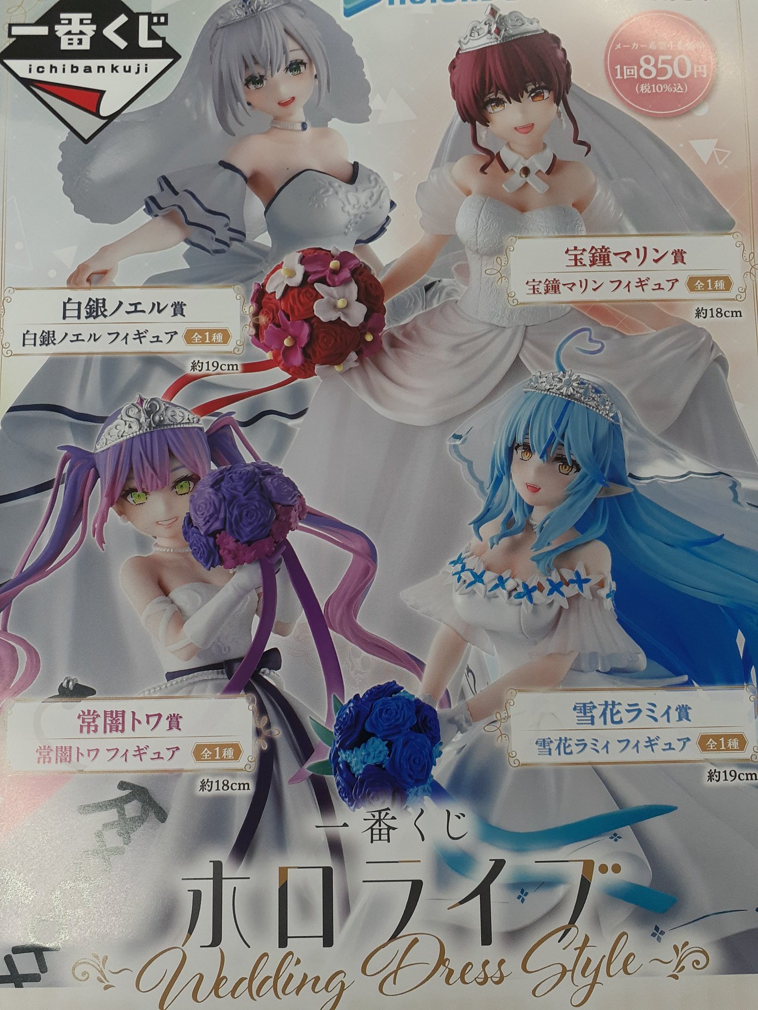 一番くじ ホロライブ ～Wedding Dress Style～宝鐘マリンセット