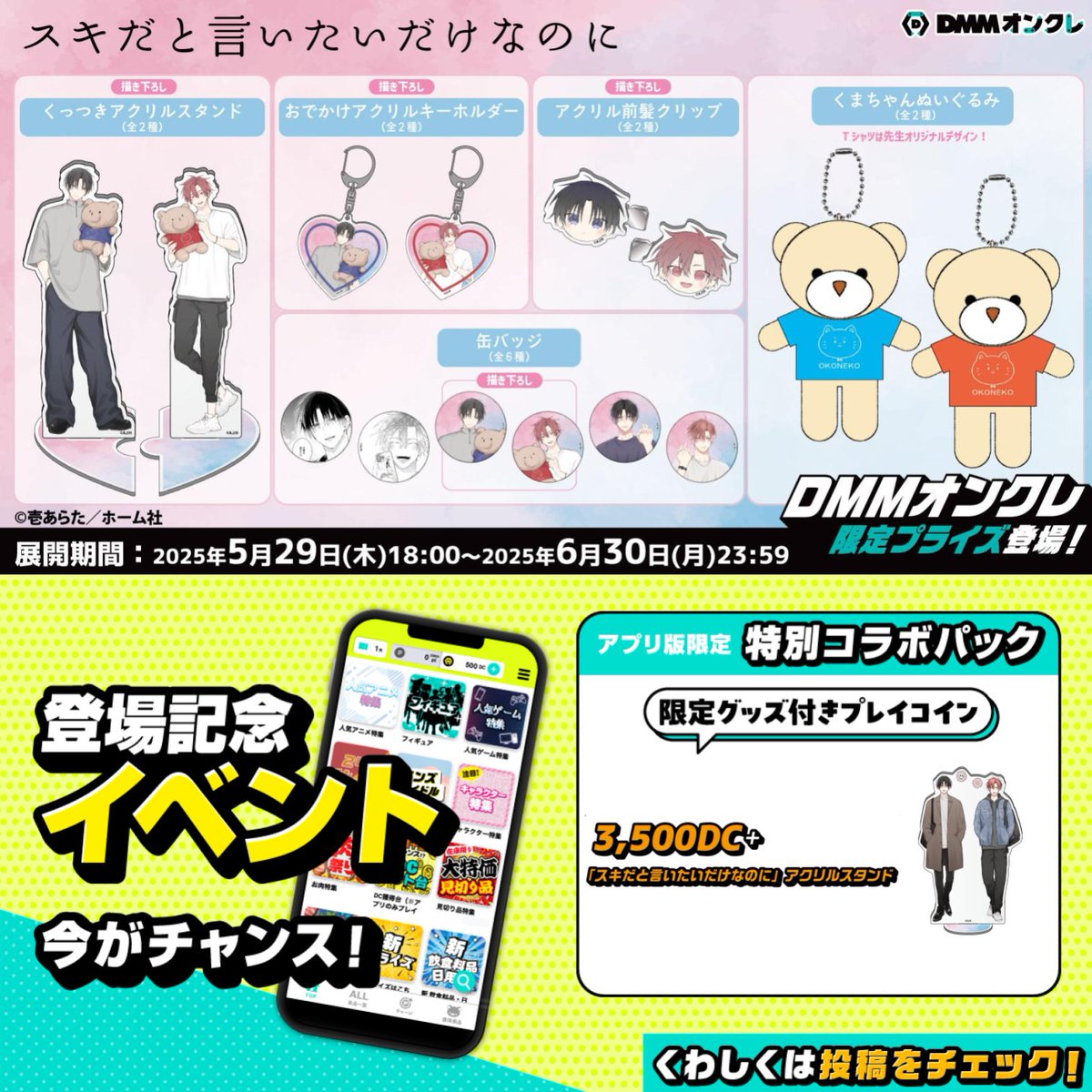 DMMオンクレ on X: 