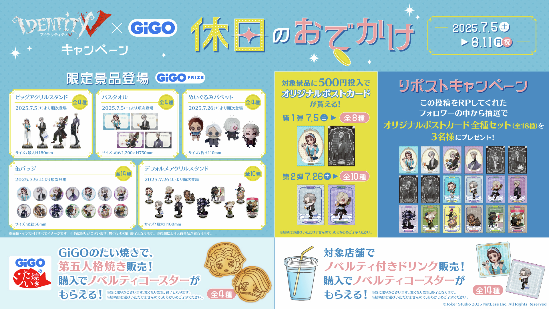 IdentityV 第五人格 GiGO 休日のおでかけ 缶バッジ 全種セット