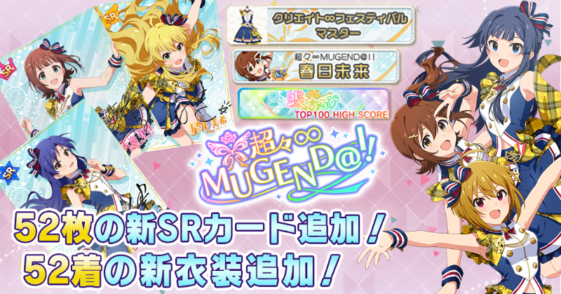 8周年記念イベント『超々∞MUGEND@I!』は報酬盛りだくさん！ なんと