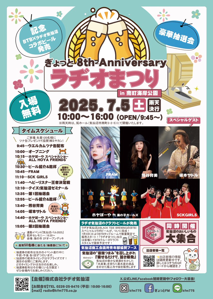 fram_info's tweet image. 【イベント出演】
7月5日（土）開催『ぎょっと8th Anniversary』
#FRAM の出演は10：45～
を予定してます🕙

詳細はこちらから👉
kfm775.co.jp/news/8th_anniv…
