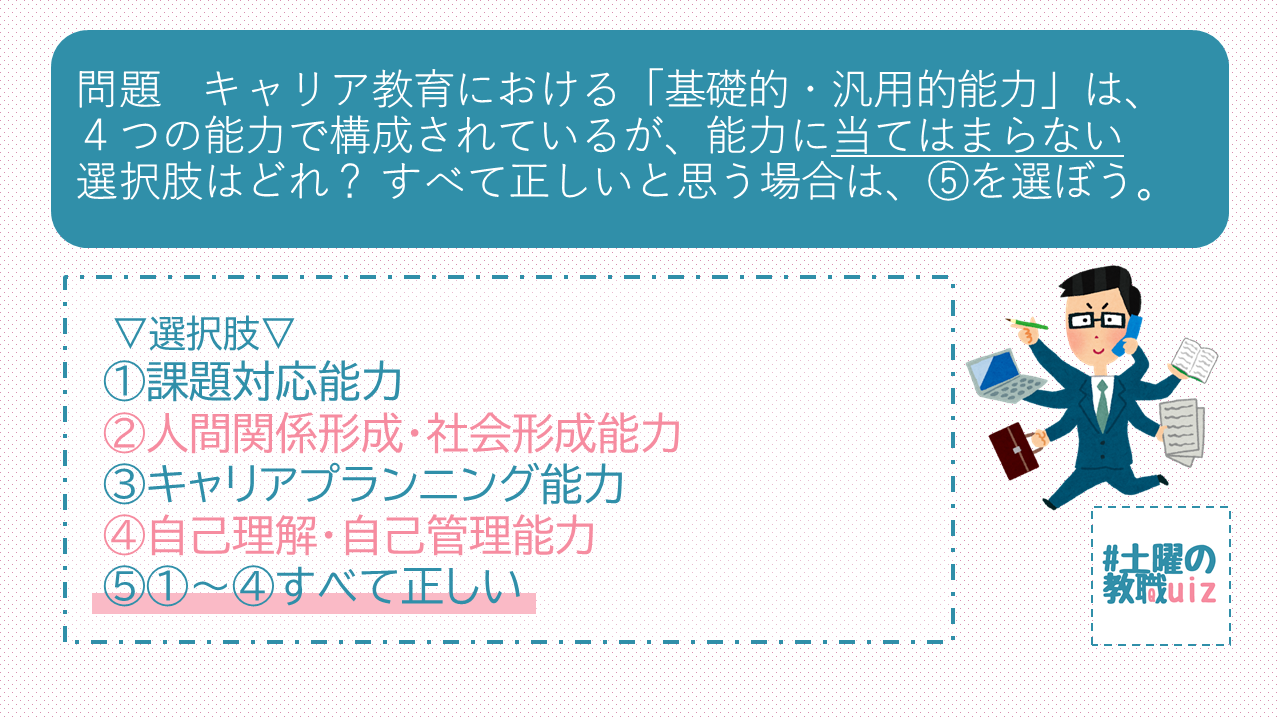 2025年度（2024実施）ウイニングラン講座 | 教員採用試験