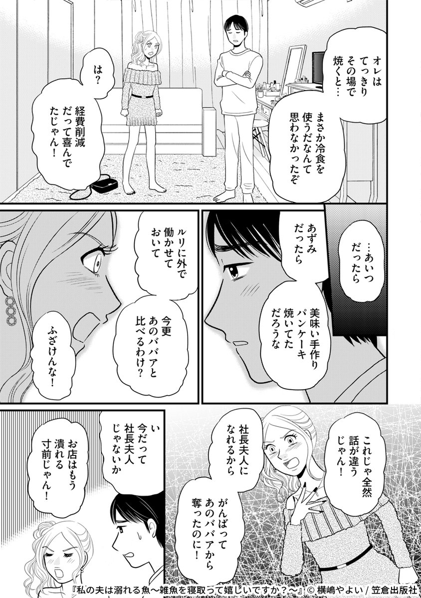 ⋱Renta!で先行配信中⋰
横嶋やよい 先生
『私の夫は溺れる魚~雑魚を寝取って嬉しいですか?~』7/7
👇気になる続きはこちらから!
https://t.co/Jie71NKPAL