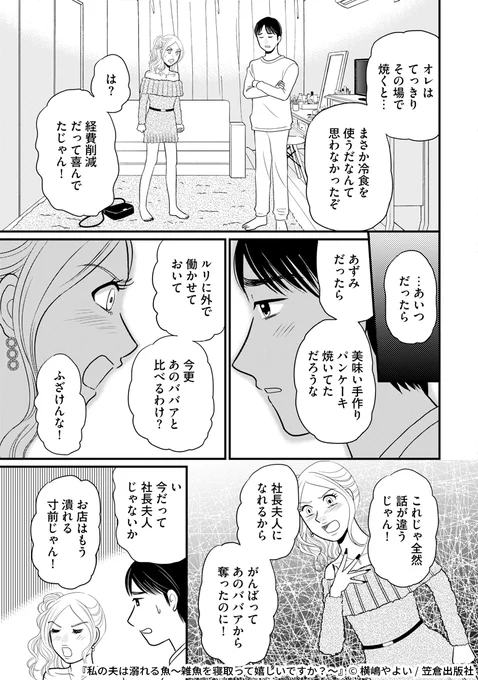 ⋱Renta!で先行配信中⋰

横嶋やよい 先生
『私の夫は溺れる魚～雑魚を寝取って嬉しいですか?～』7/7

👇気になる続きはこちらから!
https://t.co/Jie71NKPAL 