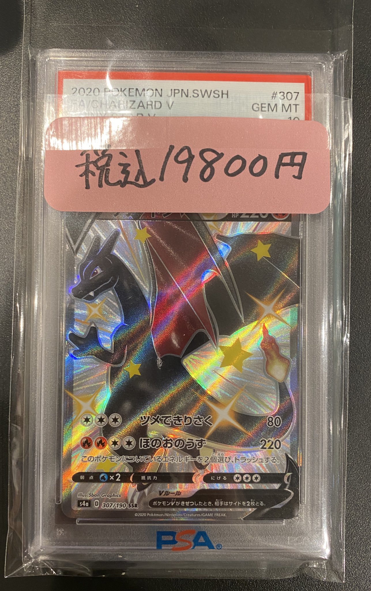 PSA10 GEM MINT リザードンV 307/190 SSR PSA10 GEM MINT リザードンV 307/190 SSR（PSA10 GEM MINT
