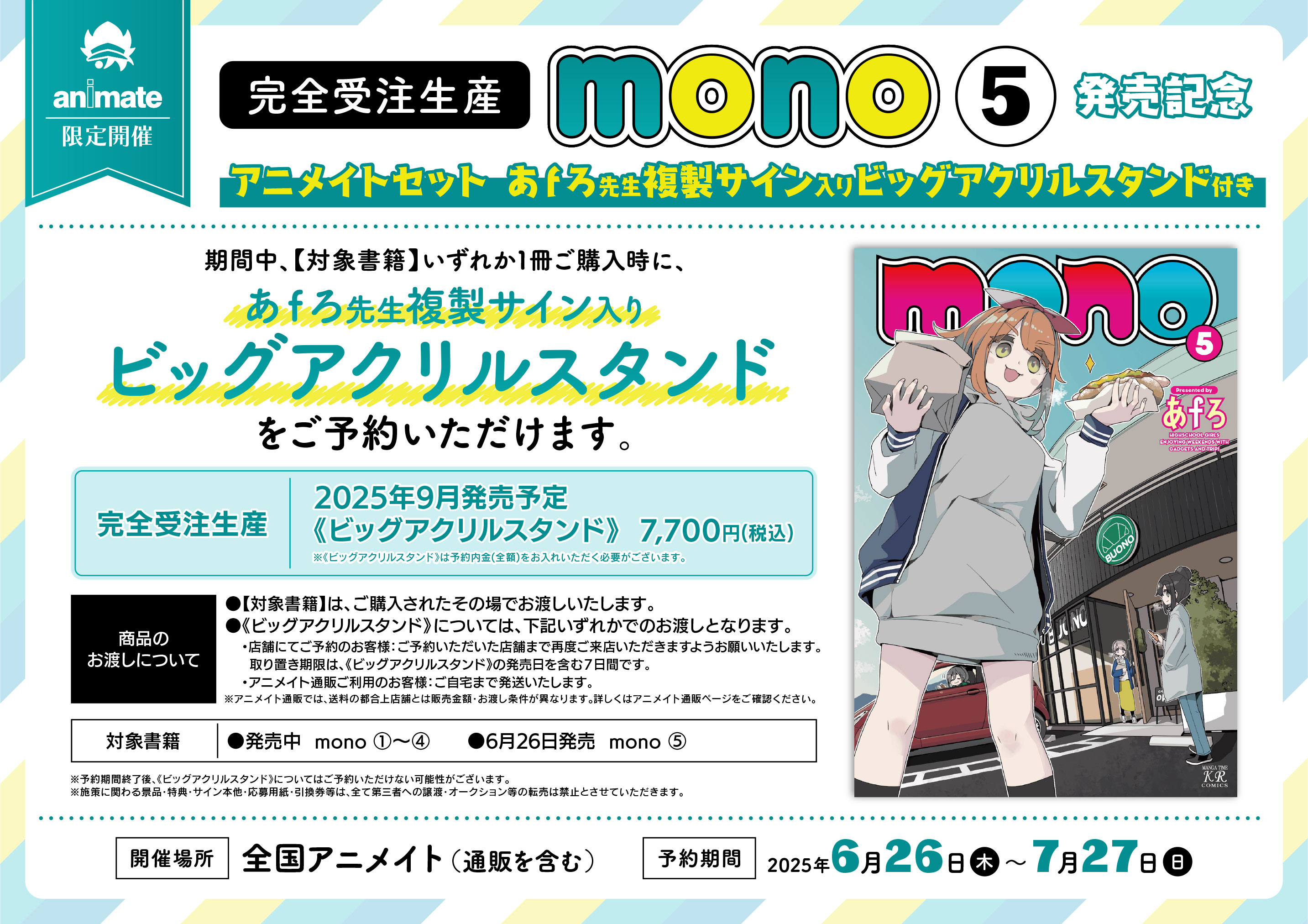 アニメイト高知 on X: 