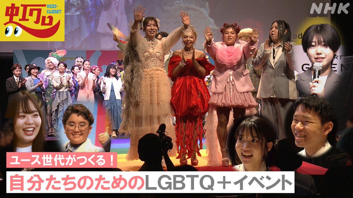 nhk_nehorin's tweet image. 【#ねほりん 班が制作しました】
#虹クロ
ユース世代がつくる！
自分たちのためのLGBTQ+イベント

6月の #プライド月間 に開催された #YouthPride に密着。

#井手上漠 #ロバートキャンベル #LGBTQ+

7/1(火)20:00～ Eテレ
NHKプラスで同時配信＆見逃し配信も
nhk.jp/p/ts/WYNW817V7…