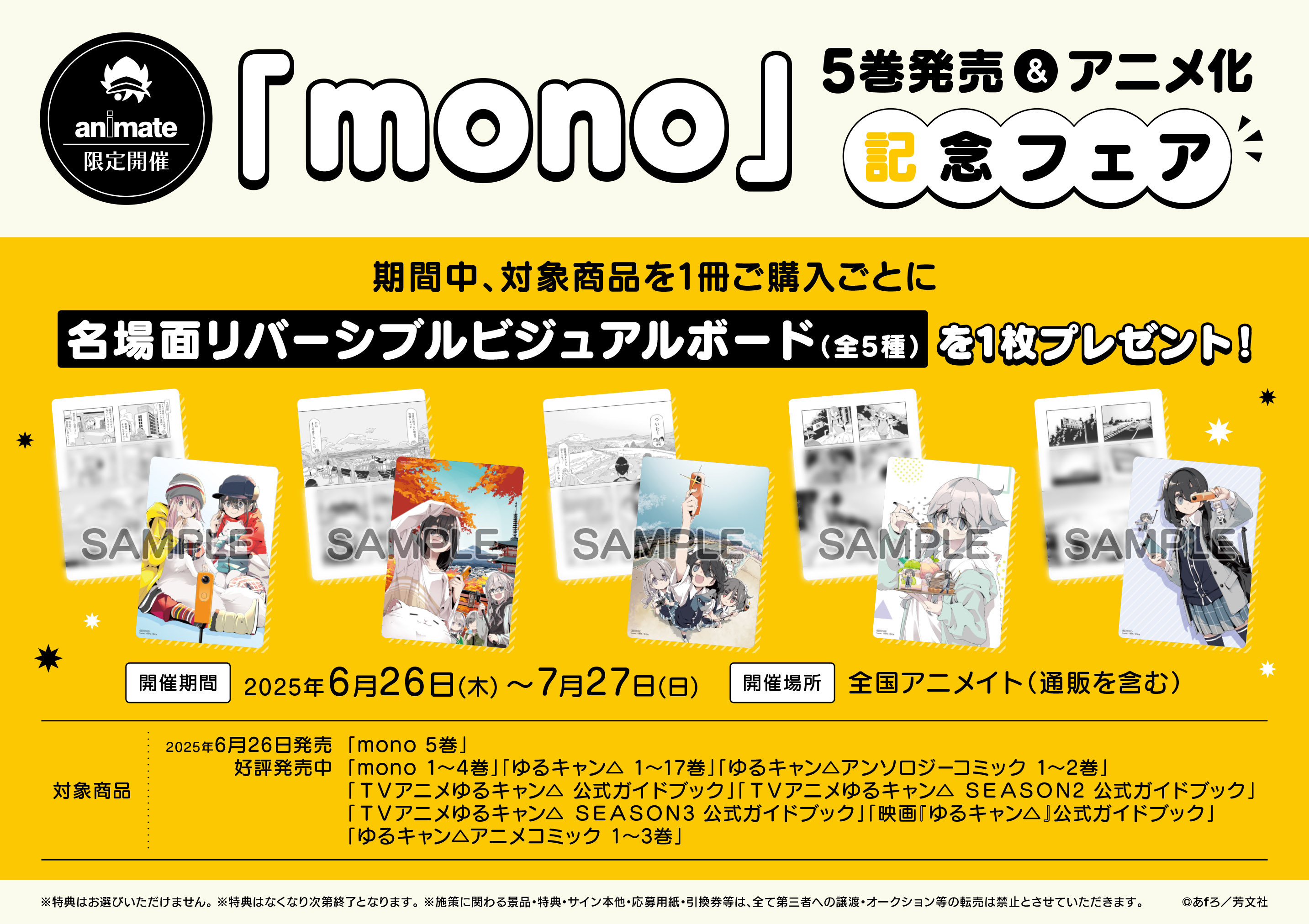 アニメイトでブレイクマイケースの1周年施策を実施 | NEWS