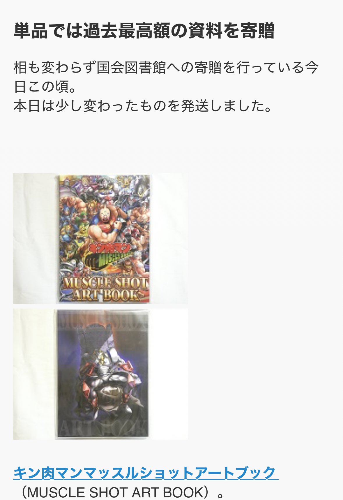 単品では過去最高額の資料を寄贈