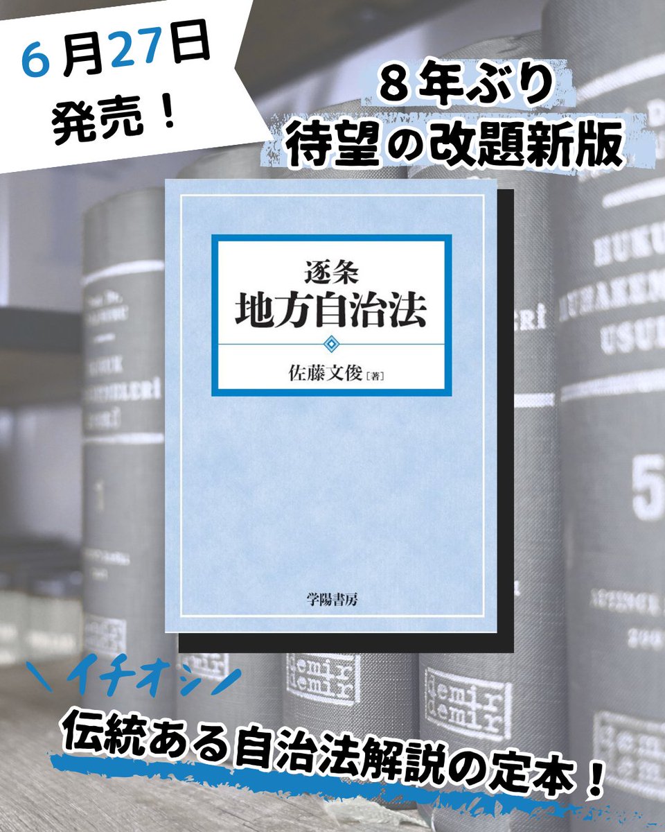 【中古】 地方自治ポケット六法 平成９年版/学陽書房/学陽書房 中古】 地方自治ポケット六法 平成9年版 / 自治省行政局、学陽