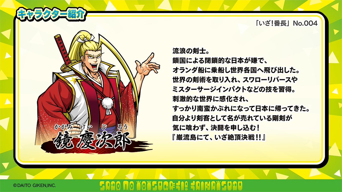 🌵#サボの突撃開発部🌵 #いざ番長 のキャラクターをご紹介‼ 今日は #鏡