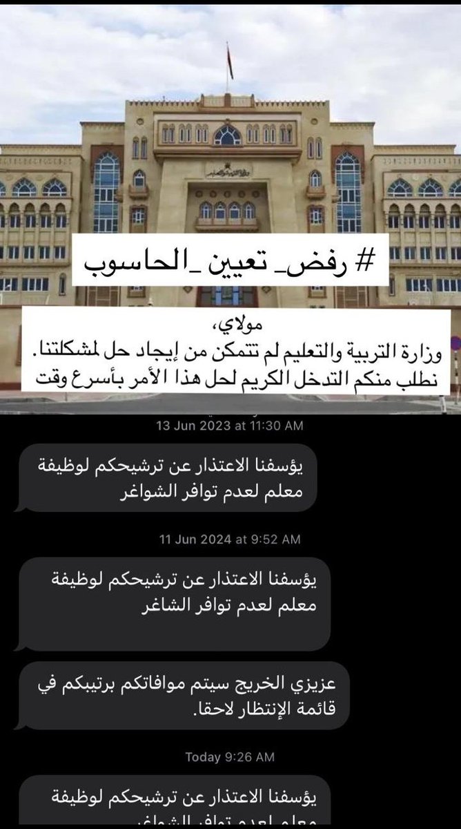 AlhadytS84459's tweet photo. #رفض_تعيين_الحاسوب2 https://t.co/n4R5pRdxdF