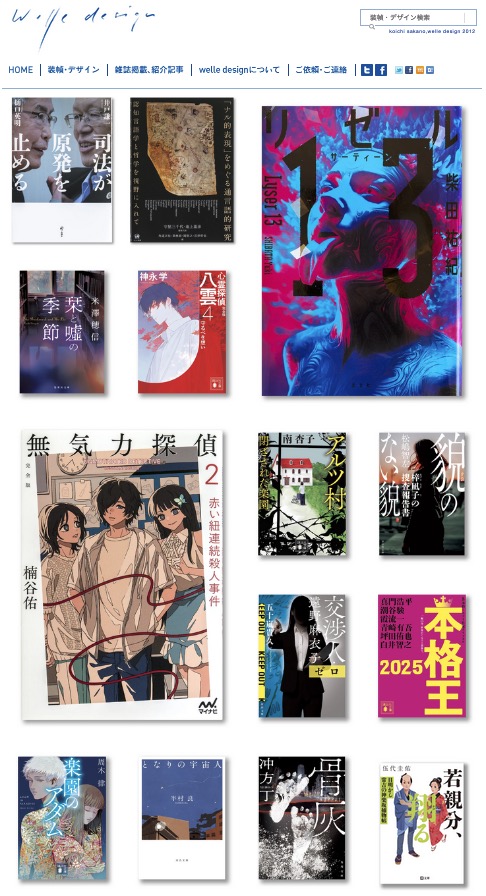 welle_design's tweet image. 6月刊で装幀を担当した書籍をサイトにアップしました。
文庫のデザインをたくさん担当させていただいたひと月でした。ミステリ、SF、時代、ホラーと、注目作多数です。
本文デザインのお写真もたくさんアップしておりますので、ぜひサイトにて詳細をご確認ください!(Y)
welle.jp
