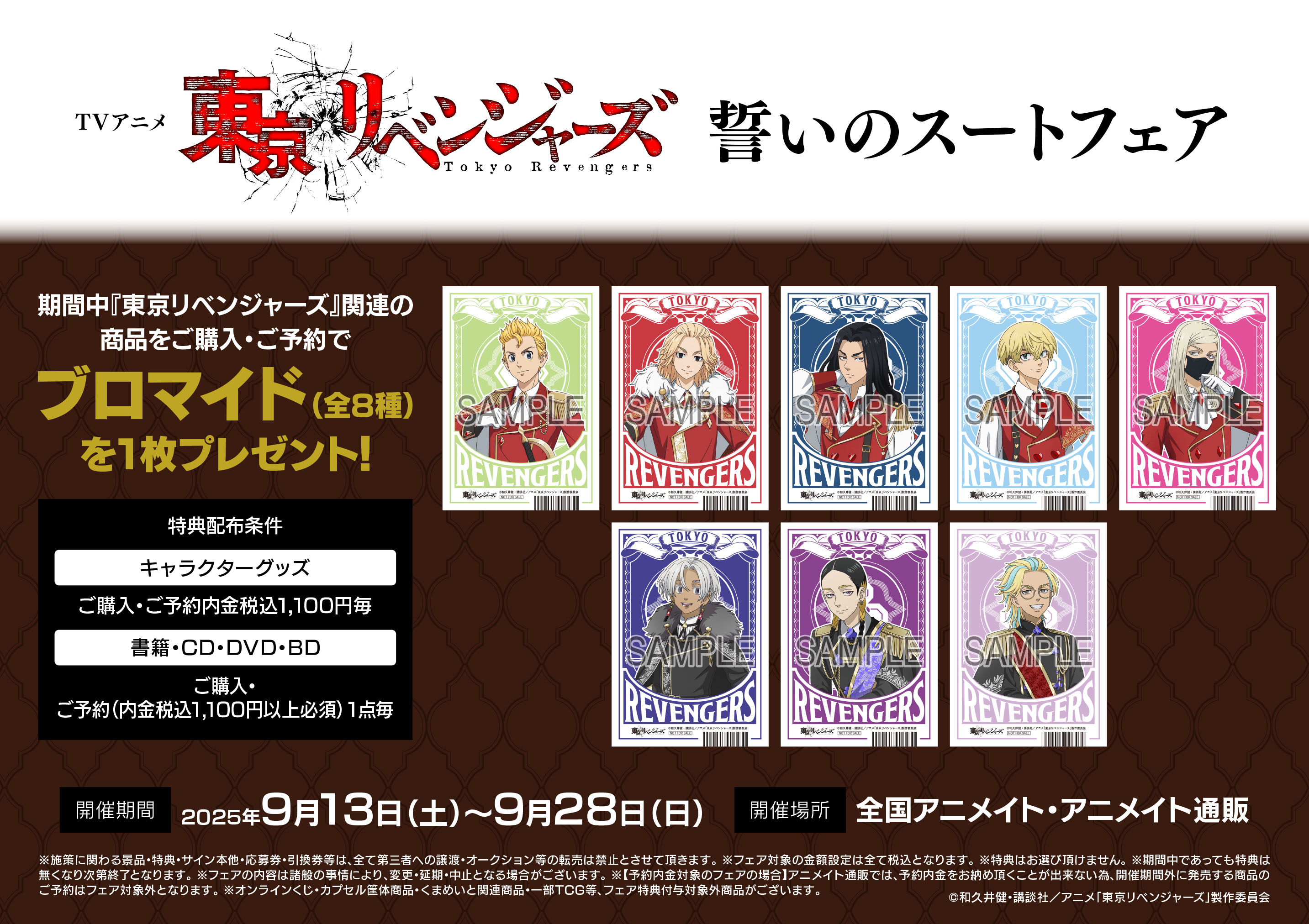 東京リベンジャーズ グッズ 情報 @チビケン в X: „『東京