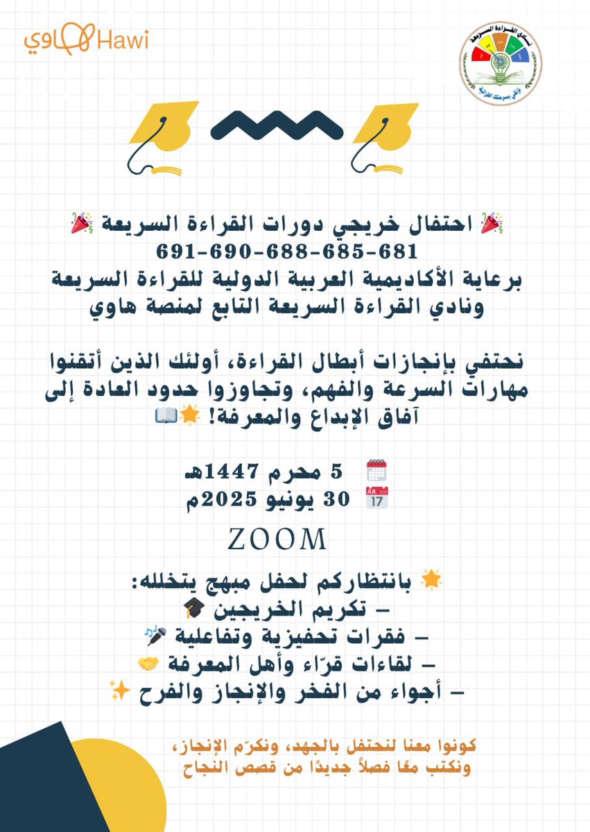 الاحتفاء بخريجي 5 دفعات لدورات #القراءة_السريعة
المستوى الأول :681-688-690
المستوى الثاني : 685-691
بقيادة خبير القراءة السريعة :د. محمد بن على الصبي ومعه مدربين محترفين وهم: 
د. سونيا مالكي 
أ. صالح الدماعين 
م. فايز السياف 
د. عبد الله بن علي
أ. عبد العزيز القائدي 
أ. ناصر آل