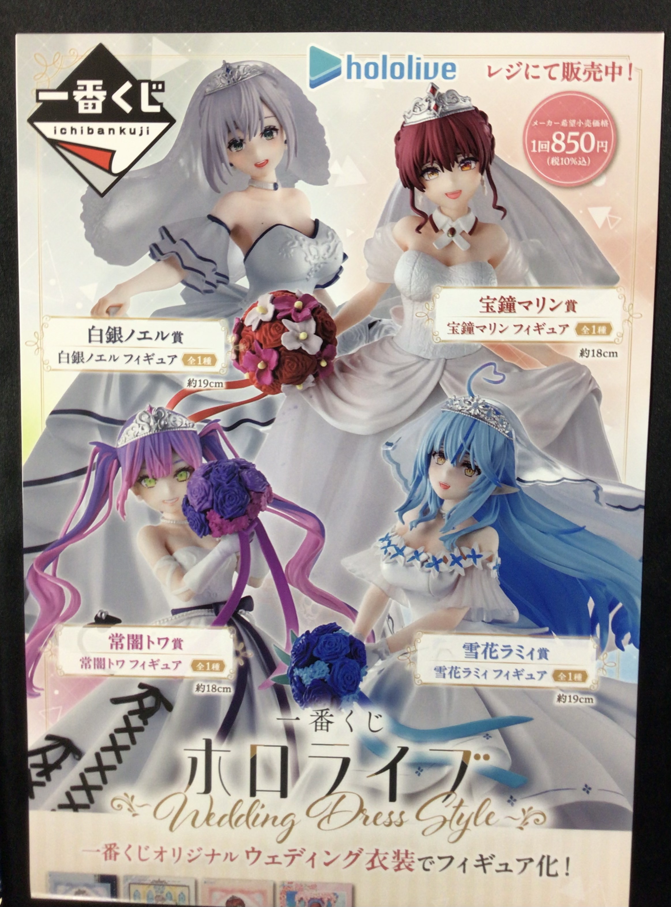 Amazon | 一番くじ ホロライブ ～Wedding Dress Style～ (白銀