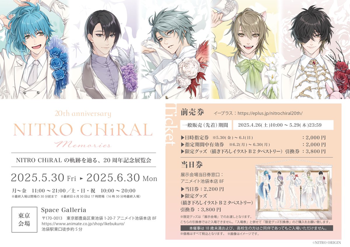 20th anniversary NITRO CHiRAL Memories】 #キラメモ 6/30にて東京