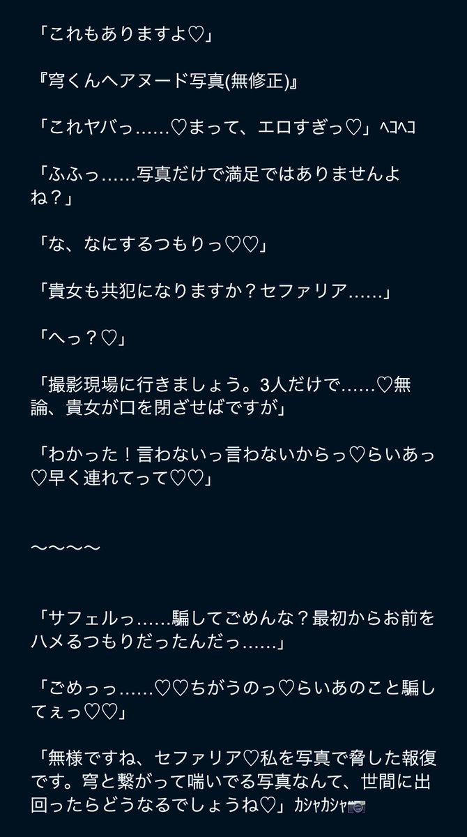 アグライアが写真集を理由に穹くんのポルノ写真撮りまくってるのを掴んだサフェルが、アグライアを脅してエッチな写真を手に入れようとするけど、逆に

「他所に話さなければ撮影現場に入れますよ……♡」

って言いくるめられたうえ、最後にはハメられちゃう話。雑魚ネコチョロインなセファリアちゃん