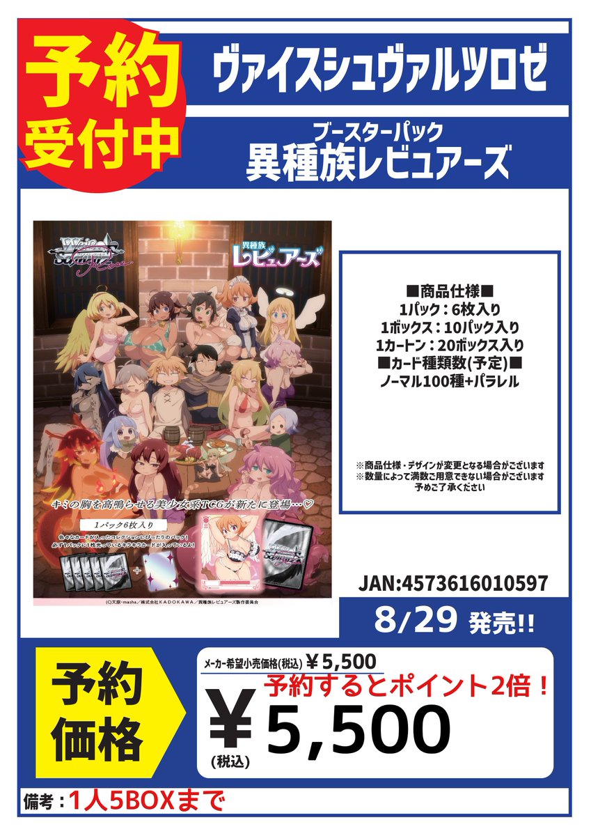 8月29日発売！ ヴァイスシュバルツロゼ ブースターパック 異種族