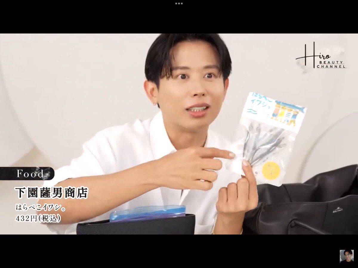 下園薩男商店 鹿児島県阿久根産 
はらぺこイワシ 

#はらぺこイワシ
#バッグの中身紹介
#小田切ヒロ購入品 #ヒロ買い
youtu.be/uOJrfvSw0Qc?si…