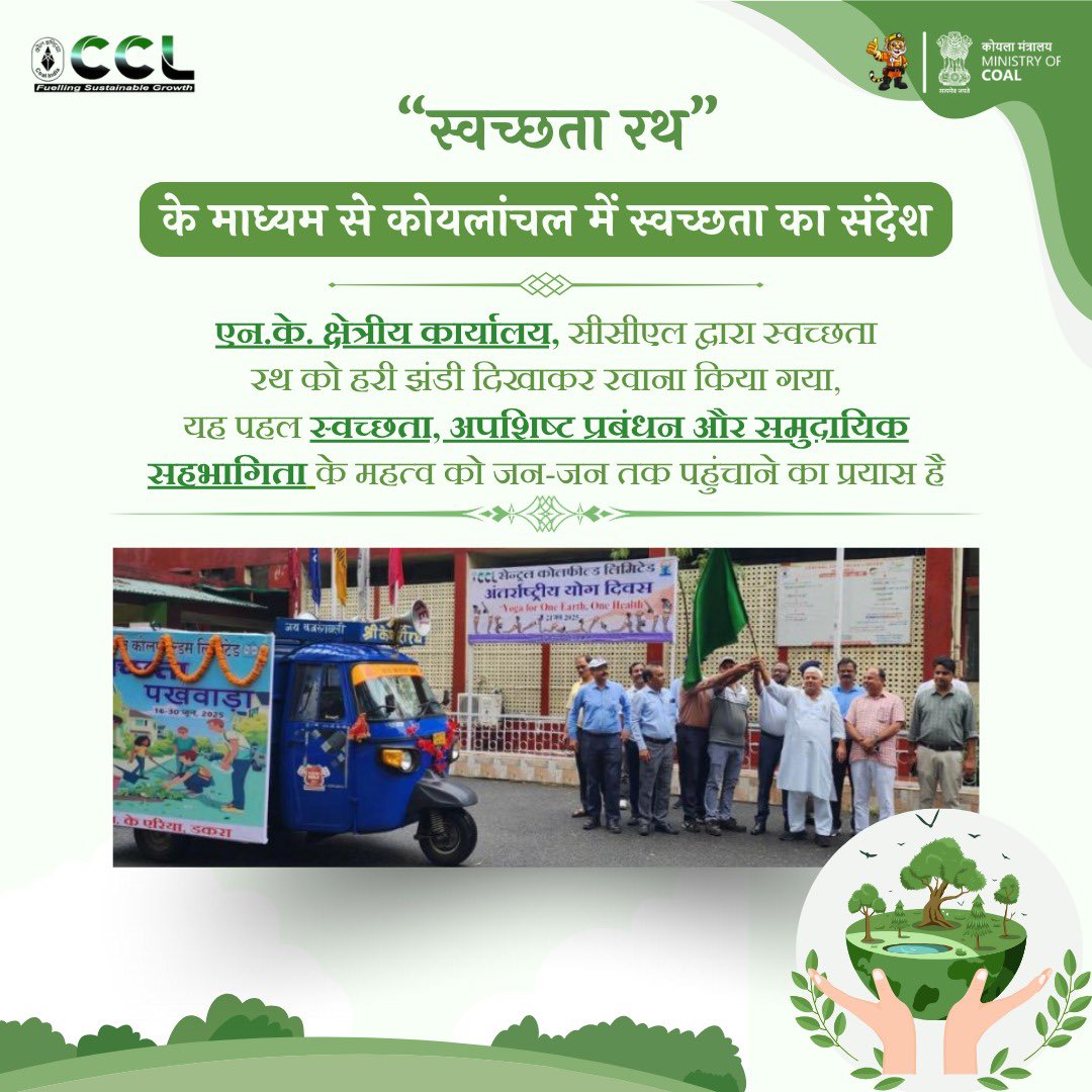 Central Coalfields Limited (@cclranchi) on Twitter photo рд╕реНрд╡рдЪреНрдЫрддрд╛ рд░рде рдХреЗ рдорд╛рдзреНрдпрдо рд╕реЗ рдХреЛрдпрд▓рд╛рдВрдЪрд▓ рдореЗрдВ рд╕реНрд╡рдЪреНрдЫрддрд╛ рдХрд╛ рд╕рдВрджреЗрд╢
рдПрди.рдХреЗ. рдХреНрд╖реЗрддреНрд░реАрдп рдХрд╛рд░реНрдпрд╛рд▓рдп, рд╕реАрд╕реАрдПрд▓ рджреНрд╡рд╛рд░рд╛ рд╕реНрд╡рдЪреНрдЫрддрд╛ рд░рде рдХреЛ рд╣рд░реА рдЭрдВрдбреА рджрд┐рдЦрд╛рдХрд░ рд░рд╡рд╛рдирд╛ рдХрд┐рдпрд╛ рдЧрдпрд╛ред
рдЗрд╕ рдкрд╣рд▓ рдХрд╛ рдЙрджреНрджреЗрд╢реНрдп рд╕реНрд╡рдЪреНрдЫрддрд╛, рдЕрдкрд╢рд┐рд╖реНрдЯ рдкреНрд░рдмрдВрдзрди рдФрд░ рдЬрди рд╕рд╣рднрд╛рдЧрд┐рддрд╛ рдХреЗ рдорд╣рддреНрд╡ рдХреЛ рдЬрди-рдЬрди рддрдХ рдкрд╣реБрдВрдЪрд╛рдирд╛ рд╣реИредрд╕реНрд╡рдЪреНрдЫрддрд╛ рд░рде рдХреНрд╖реЗрддреНрд░ рдХреЗ рд╡рд┐рднрд┐рдиреНрди рдЗрд▓рд╛рдХреЛрдВ рдореЗрдВ рд╕реНрд╡рдЪреНрдЫрддрд╛ рд░рде рдХреЗ рдорд╛рдзреНрдпрдо рд╕реЗ рдХреЛрдпрд▓рд╛рдВрдЪрд▓ рдореЗрдВ рд╕реНрд╡рдЪреНрдЫрддрд╛ рдХрд╛ рд╕рдВрджреЗрд╢
рдПрди.рдХреЗ. рдХреНрд╖реЗрддреНрд░реАрдп рдХрд╛рд░реНрдпрд╛рд▓рдп, рд╕реАрд╕реАрдПрд▓ рджреНрд╡рд╛рд░рд╛ рд╕реНрд╡рдЪреНрдЫрддрд╛ рд░рде рдХреЛ рд╣рд░реА рдЭрдВрдбреА рджрд┐рдЦрд╛рдХрд░ рд░рд╡рд╛рдирд╛ рдХрд┐рдпрд╛ рдЧрдпрд╛ред
рдЗрд╕ рдкрд╣рд▓ рдХрд╛ рдЙрджреНрджреЗрд╢реНрдп рд╕реНрд╡рдЪреНрдЫрддрд╛, рдЕрдкрд╢рд┐рд╖реНрдЯ рдкреНрд░рдмрдВрдзрди рдФрд░ рдЬрди рд╕рд╣рднрд╛рдЧрд┐рддрд╛ рдХреЗ рдорд╣рддреНрд╡ рдХреЛ рдЬрди-рдЬрди рддрдХ рдкрд╣реБрдВрдЪрд╛рдирд╛ рд╣реИредрд╕реНрд╡рдЪреНрдЫрддрд╛ рд░рде рдХреНрд╖реЗрддреНрд░ рдХреЗ рд╡рд┐рднрд┐рдиреНрди рдЗрд▓рд╛рдХреЛрдВ рдореЗрдВ
