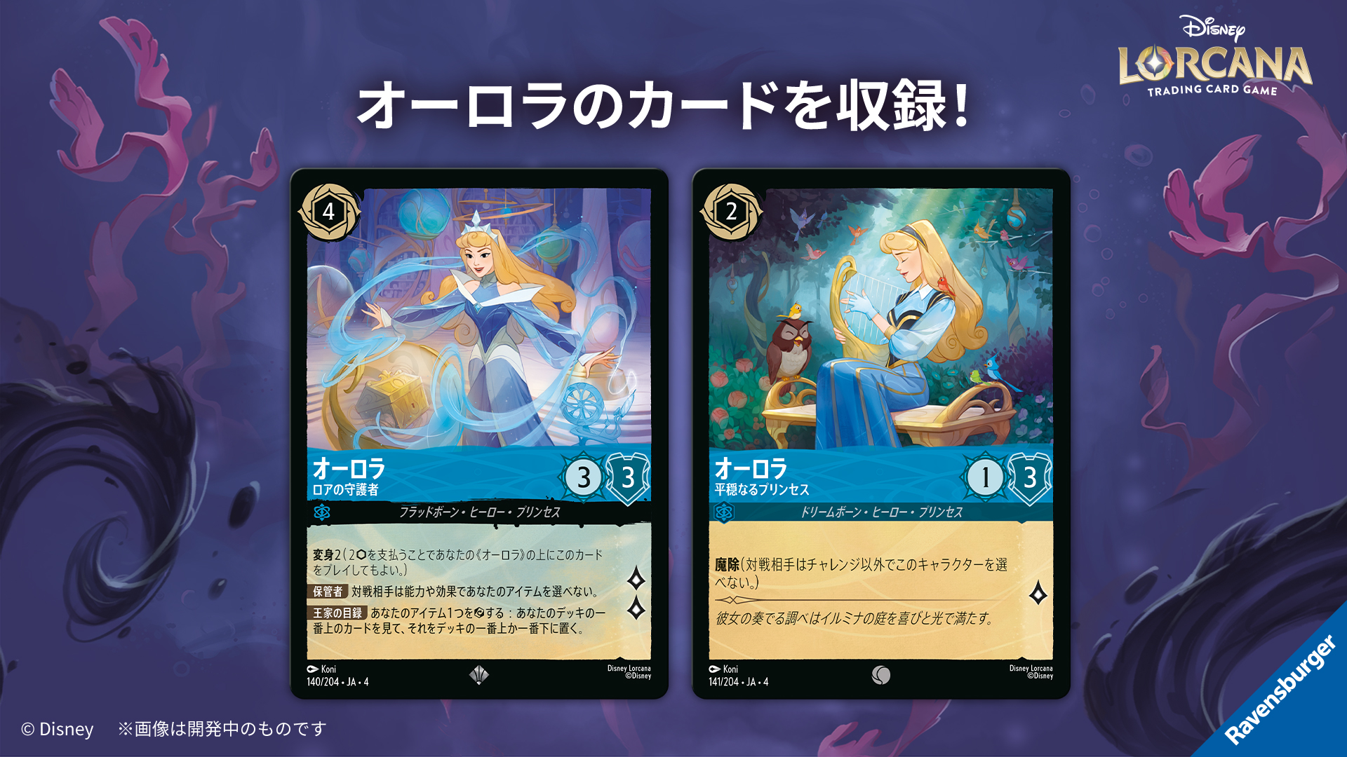 ロルカナ】※プレイ用特価品※オーロラ 夢見る守護者【E】JA・1