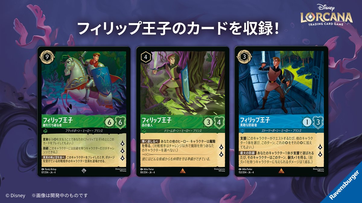 📍#ロルカナ カード紹介】 7月12日(土)発売💫 #ディズニーロルカナ